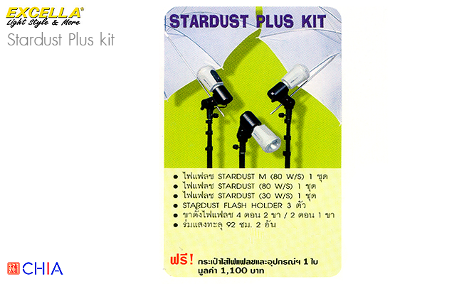 ชุดไฟสตูดิโอ Excella Stardust Plus kit Studio